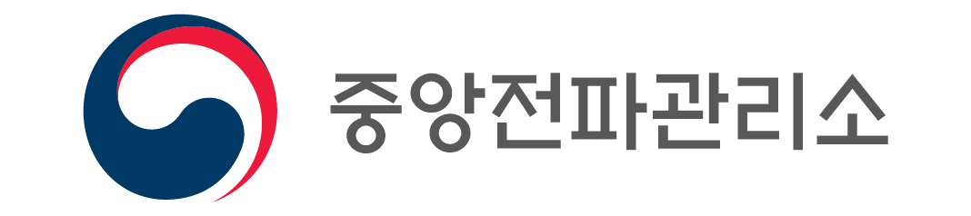 중앙전파관리소